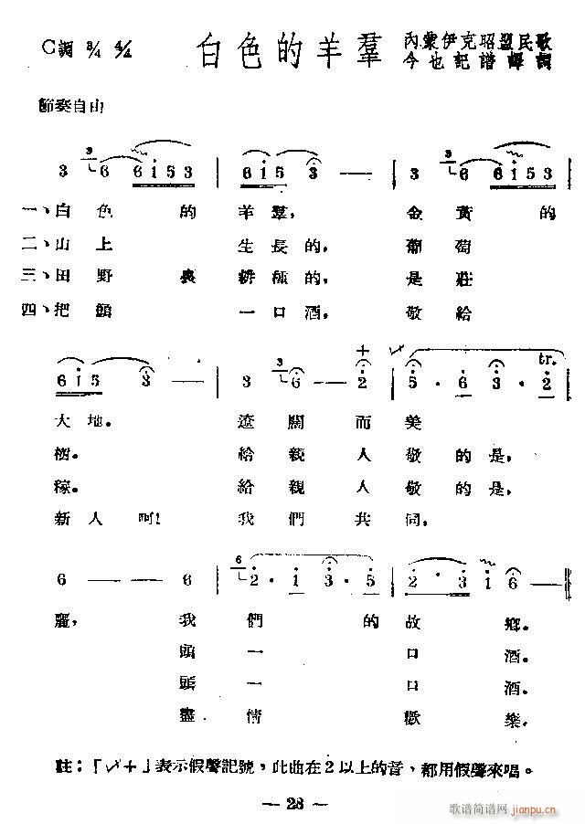 未知 《白色的羊群》简谱