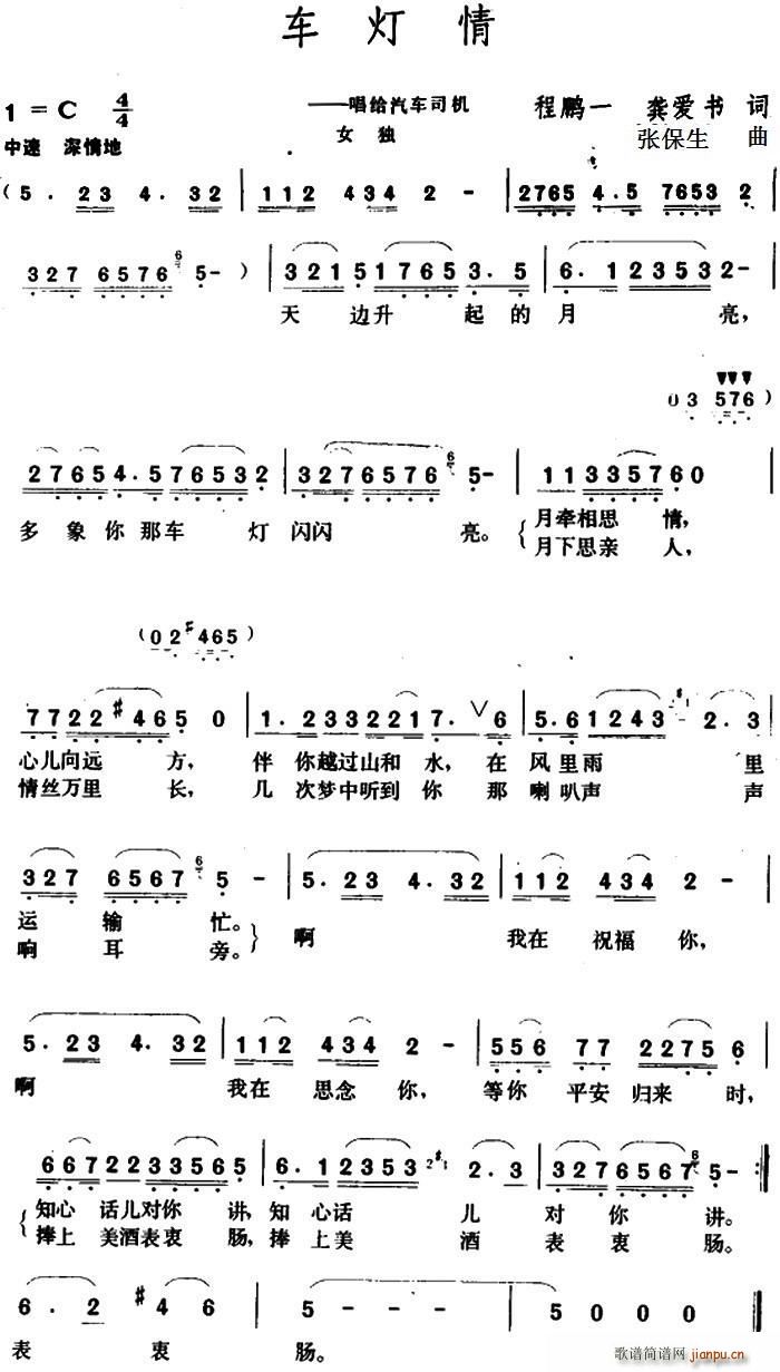 未知 《车灯情》简谱