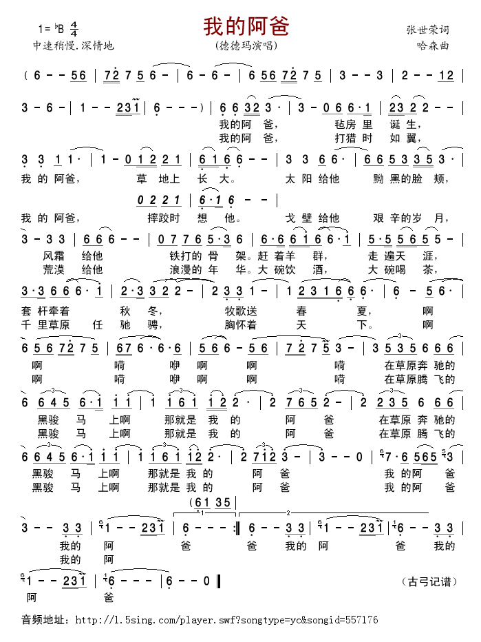 德德玛 《我的阿爸》简谱