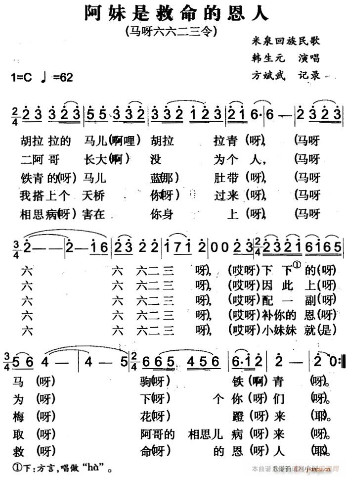 未知 《阿妹是救命的恩人》简谱