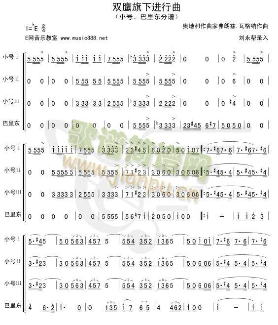 未知 《双鹰旗下进行曲(小号、巴里东谱)》简谱