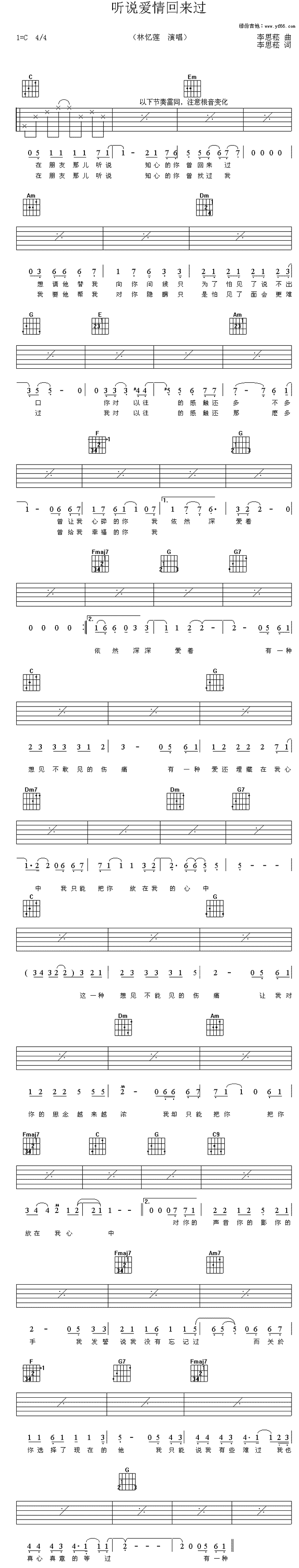 未知 《听说爱情回来过》简谱