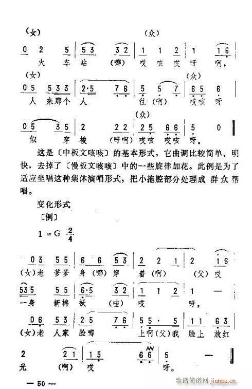 未知 《东北二人转音乐46-60》简谱