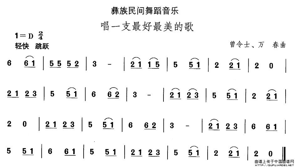 未知 《中国民族民间舞曲选（十三）彝族舞蹈：唱一支最好最美的歌》简谱