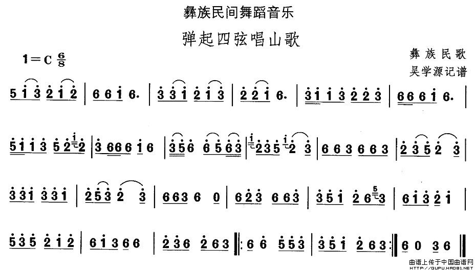 未知 《中国民族民间舞曲选（十三）彝族舞蹈：弹起四弦唱山歌》简谱