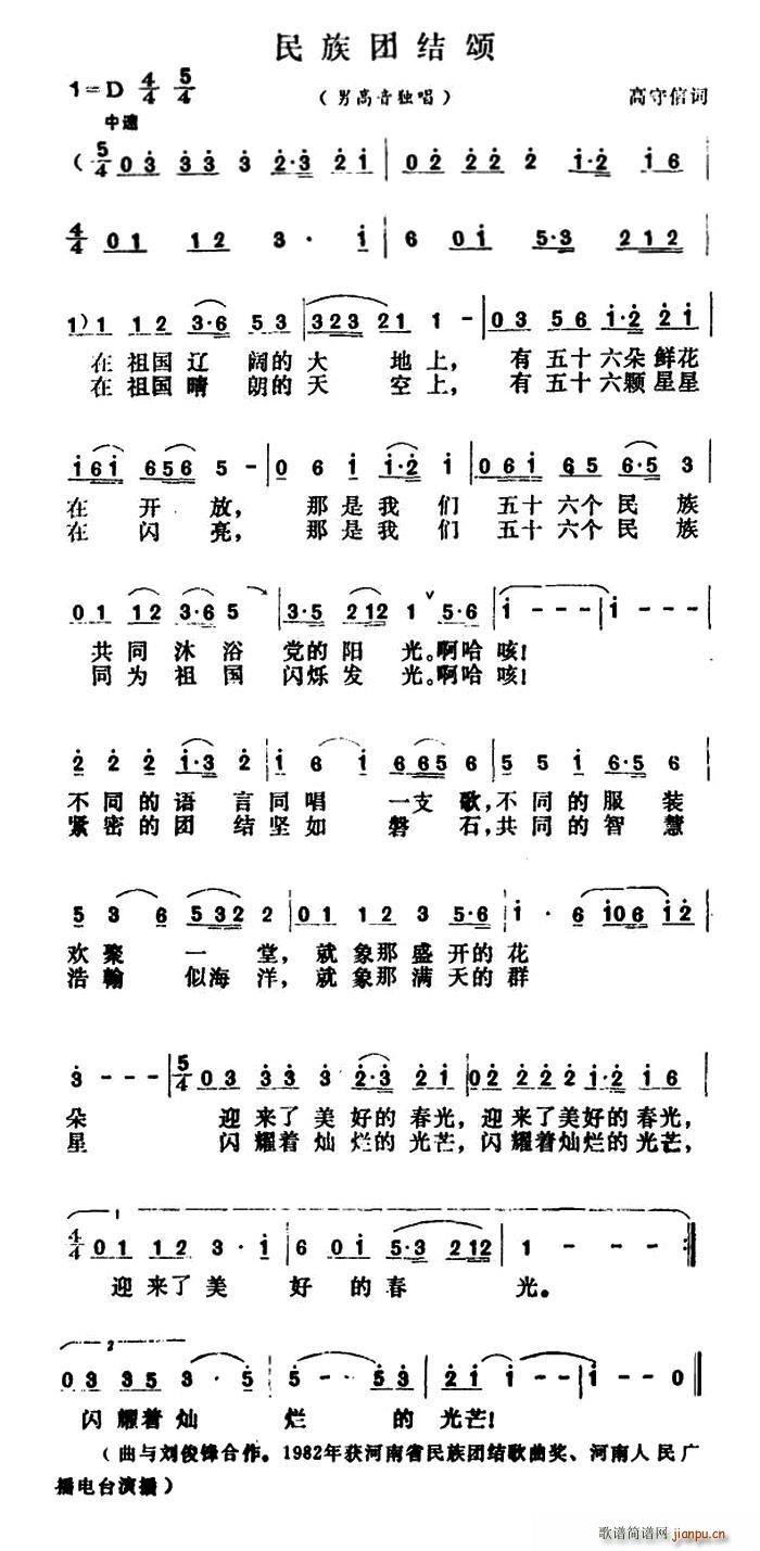 高守信 《民族团结颂》简谱