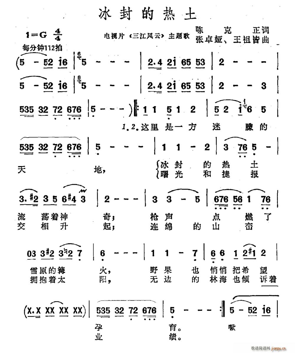 陈克正 《三江风云》简谱