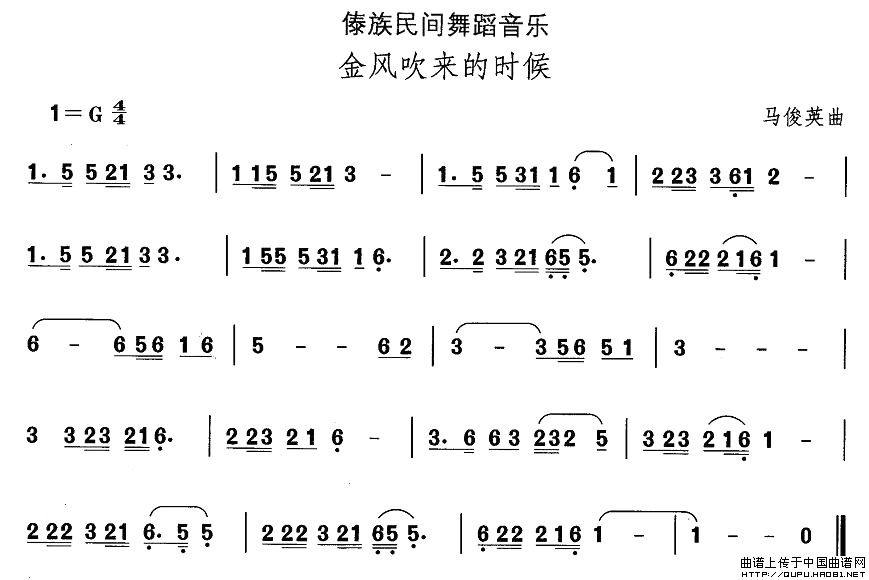 未知 《中国民族民间舞曲选（十四）傣族舞蹈：金风吹来的时候》简谱