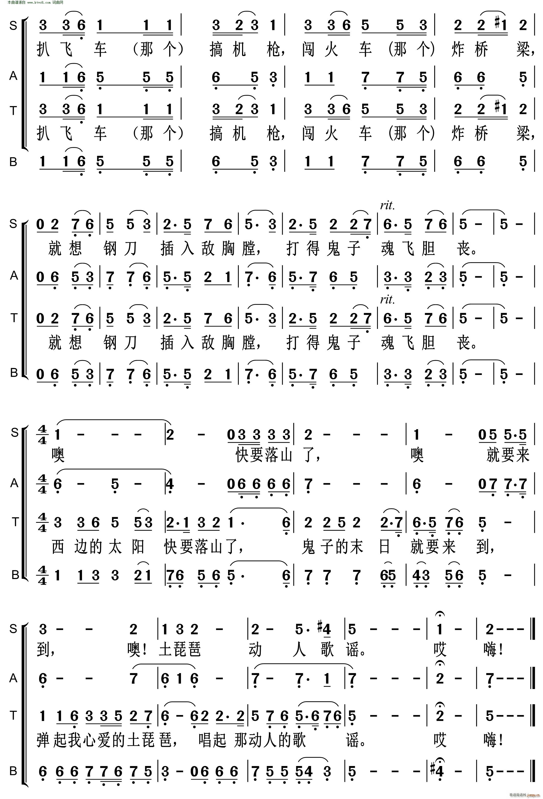 吕其明 张鸿西 《微山湖的故事》简谱