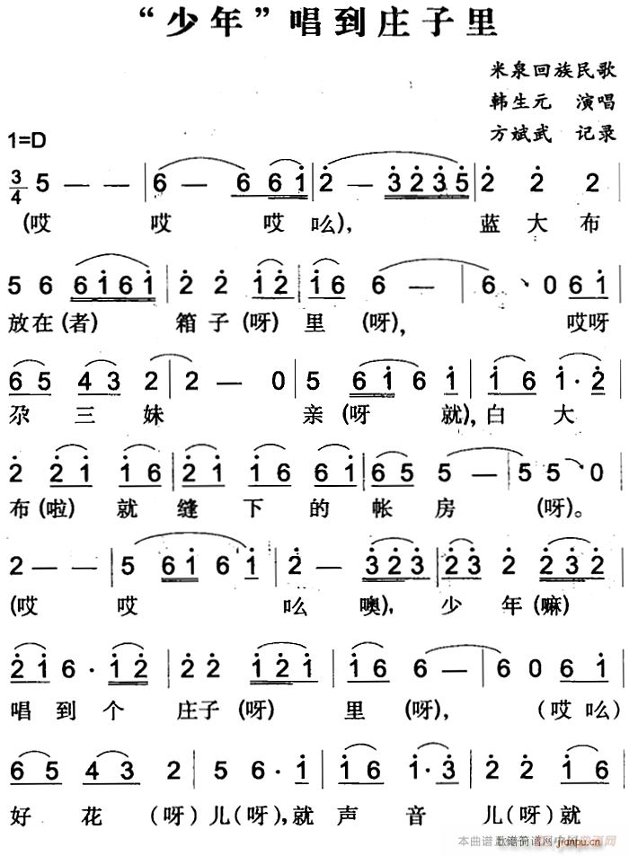 到庄子里 《少年 唱》简谱