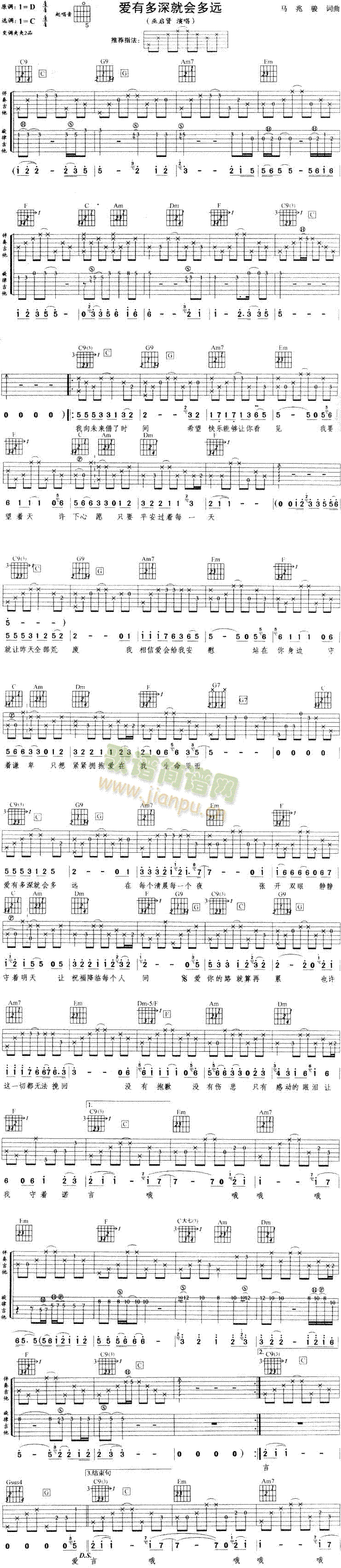 未知 《爱有多深就会多远》简谱