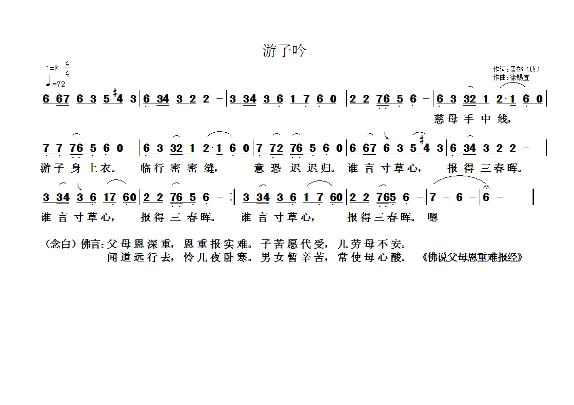 未知 《佛教歌曲102》简谱