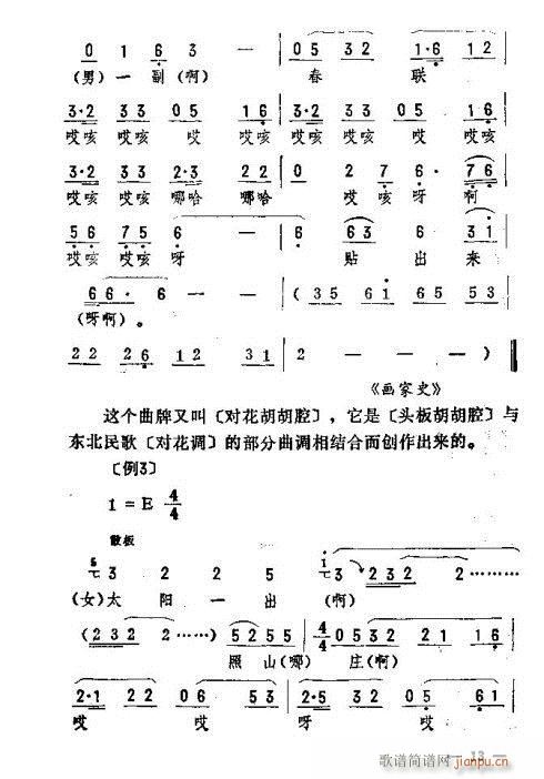 未知 《东北二人转音乐-15》简谱