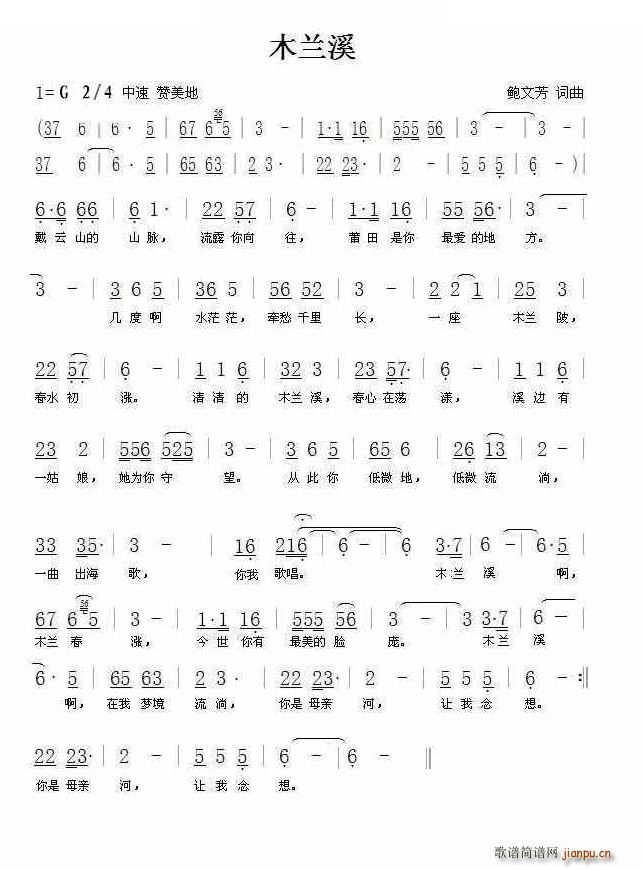 鲍文芳 鲍文芳 《木兰溪》简谱