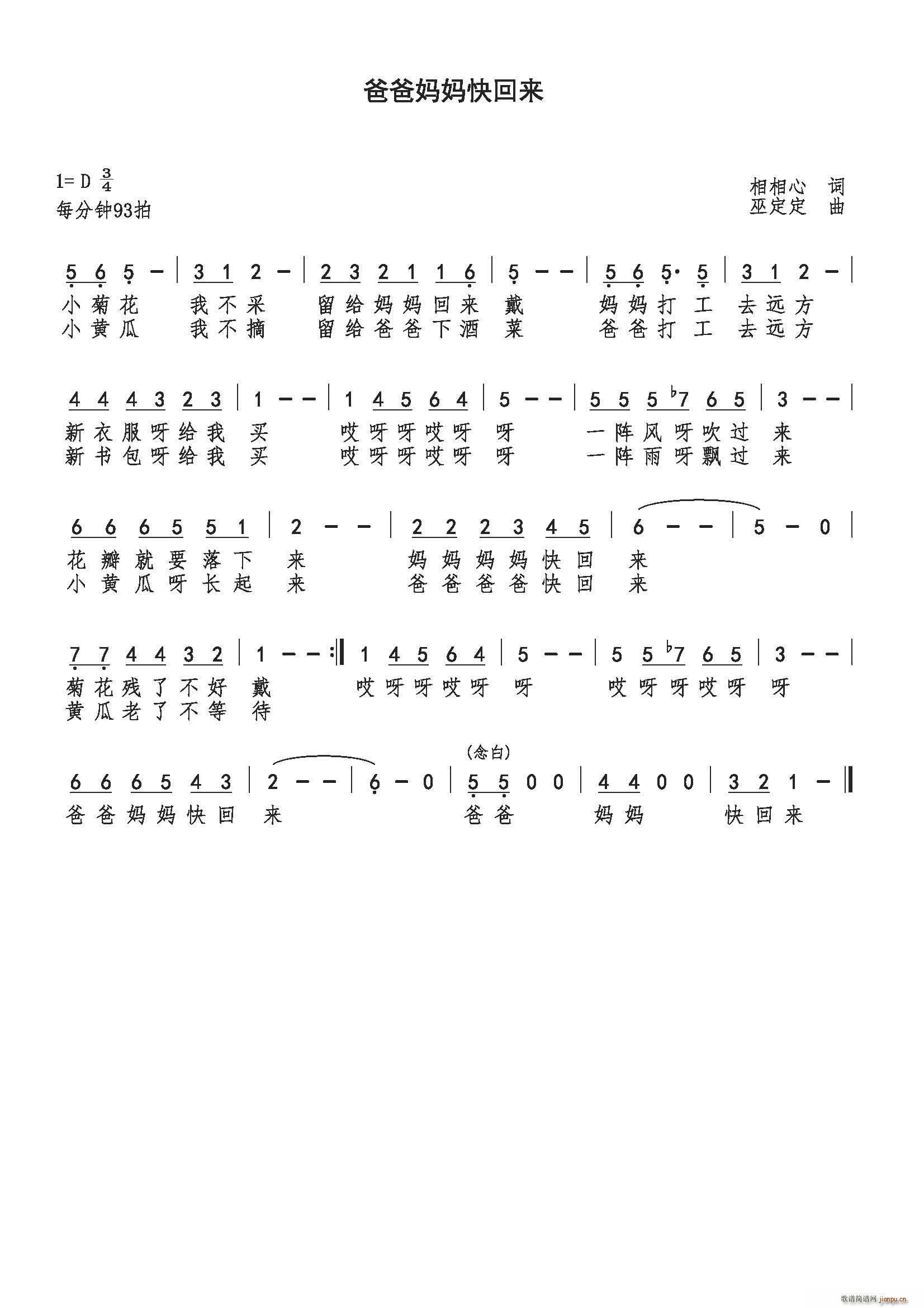 相相心 《爸爸妈妈快回来》简谱
