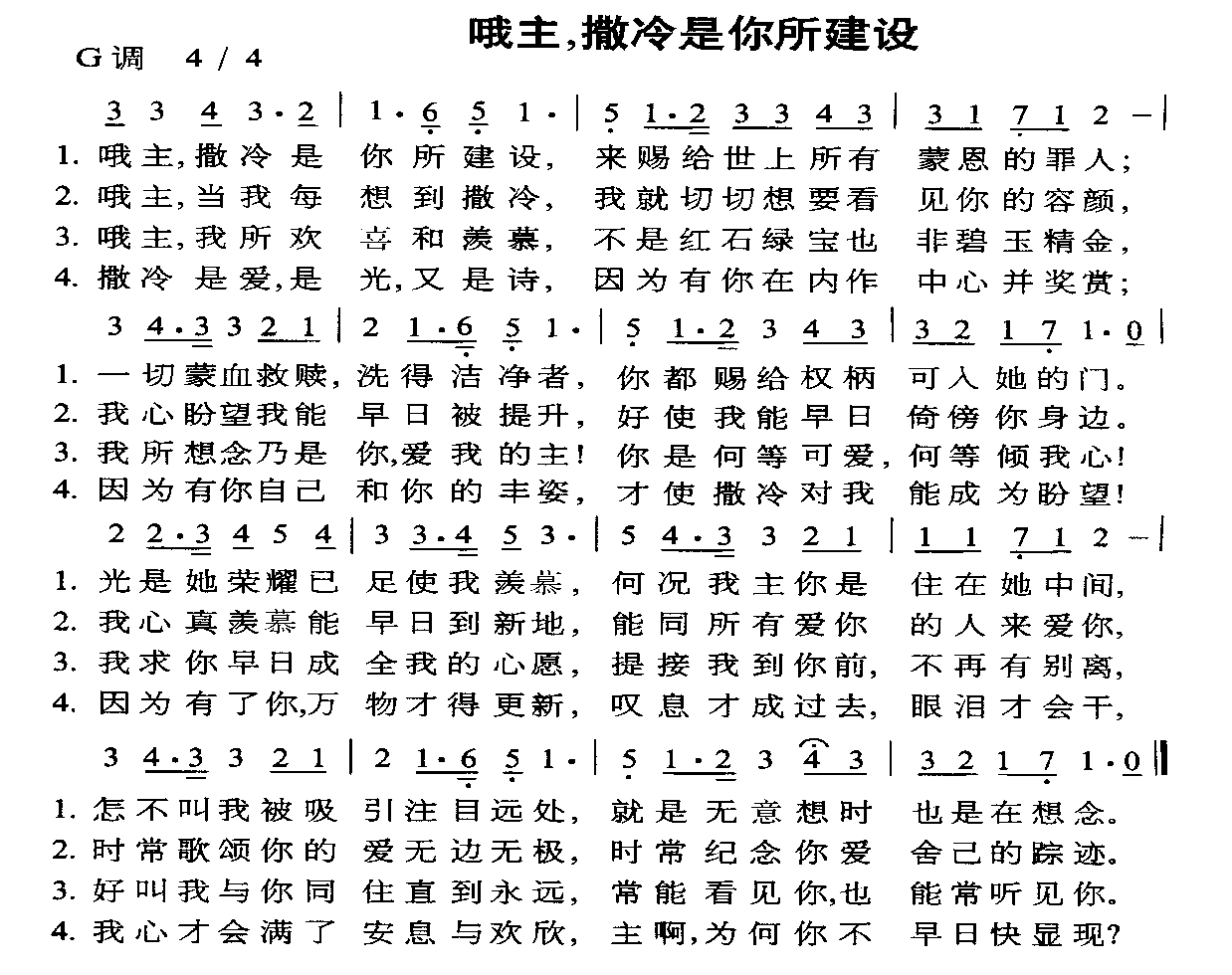 未知 《哦主，撒冷是你所建设》简谱