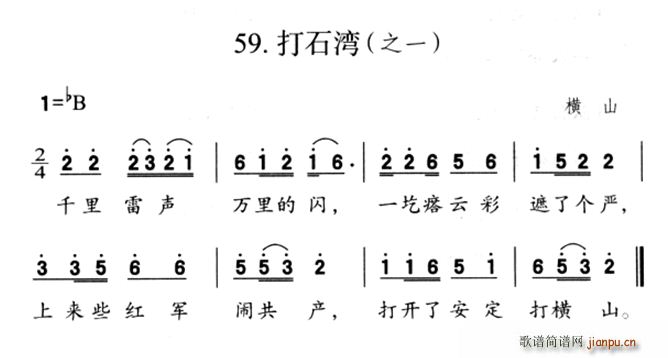 未知 《打石湾（之一）》简谱