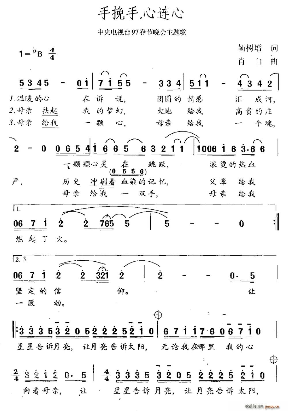 靳树增 《手挽手 心连心》简谱