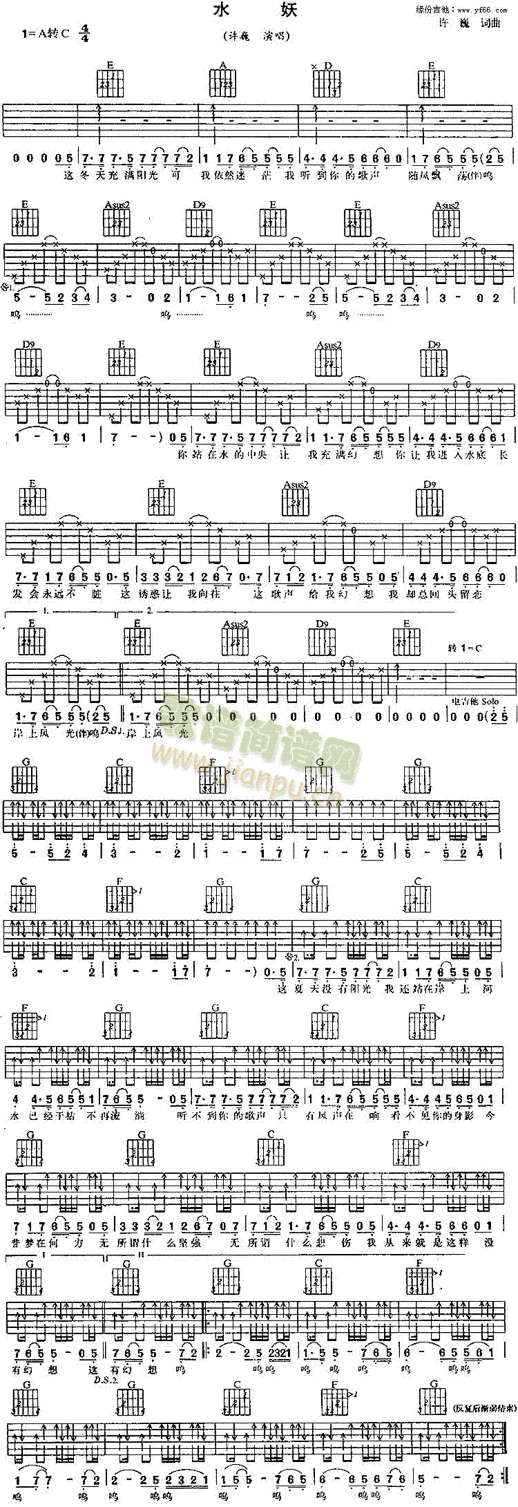 未知 《水妖》简谱