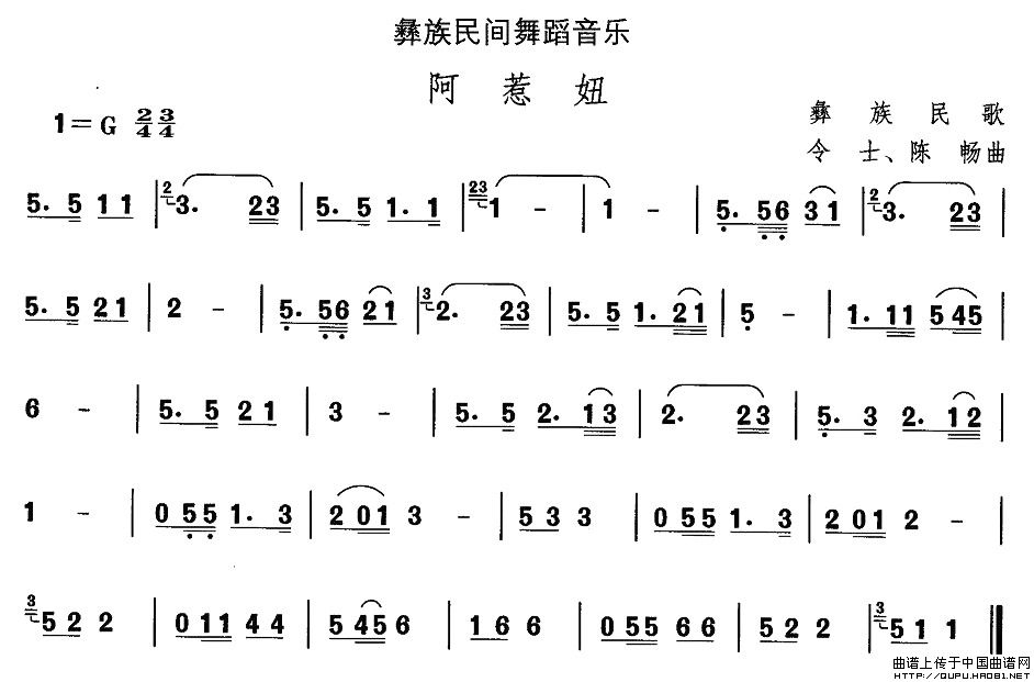 未知 《中国民族民间舞曲选（十三）彝族舞蹈：阿惹妞》简谱