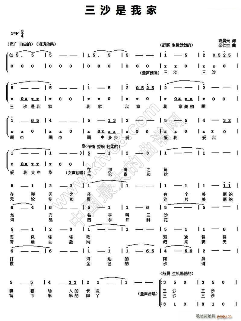 栾仁杰 袁晨光 《三沙是我家》简谱