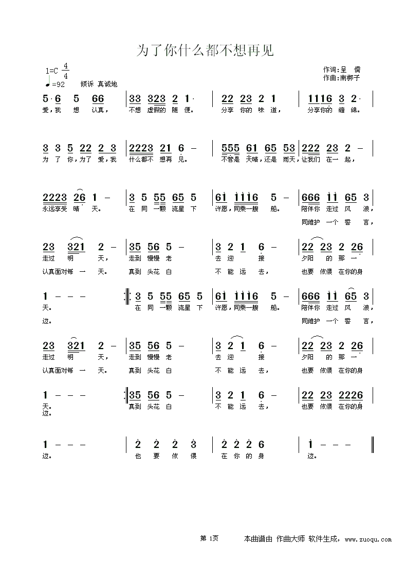 南梆子 呈儒 《为了你什么都不想再见  呈儒词 南梆子曲》简谱