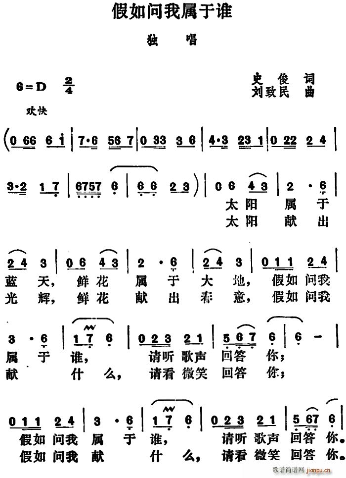 史俊 《假如问我属于谁》简谱