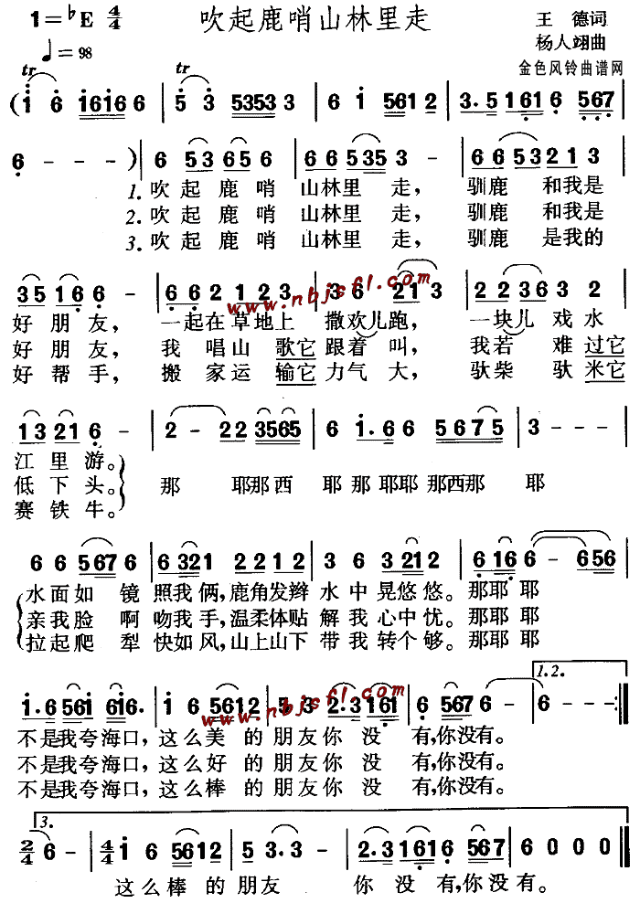 未知 《吹起鹿哨山林里走(儿童歌)》简谱