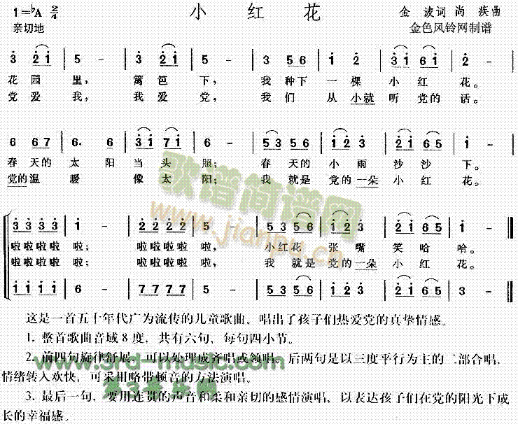 未知 《小红花(儿童歌)[合唱曲谱]》简谱