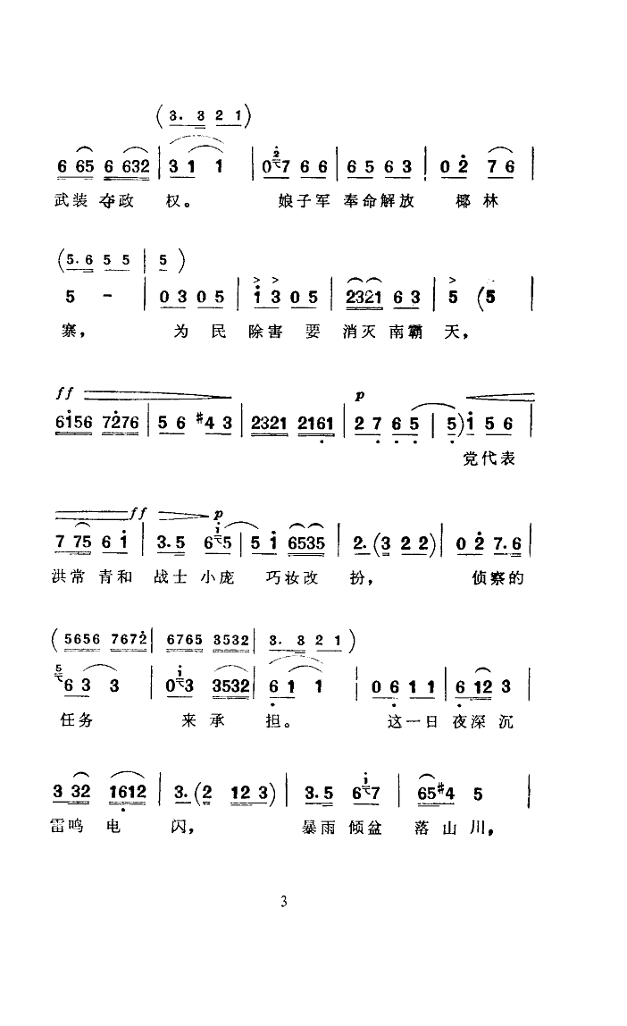 马玉萍 《常青指路(河南坠子)》简谱