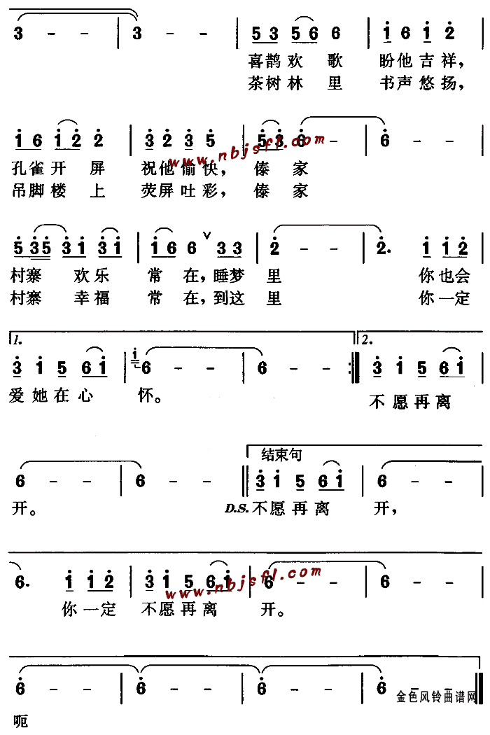 未知 《有一个美丽的村寨(儿童歌)》简谱