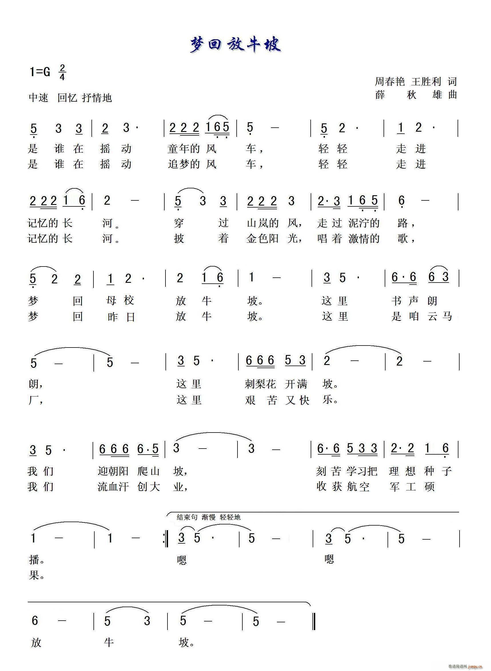 刘欢 薛祥葑 《梦回放牛坡》简谱