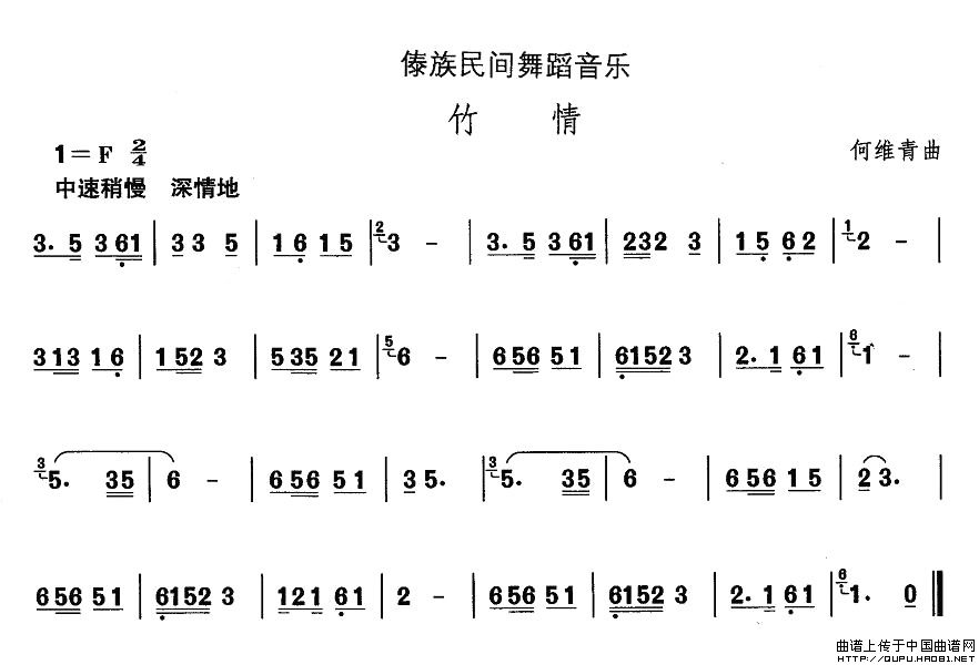 未知 《中国民族民间舞曲选（十四）傣族舞蹈：竹情》简谱