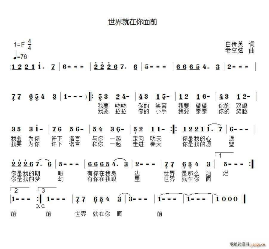 老空炫 白传英 《世界就在你面前》简谱