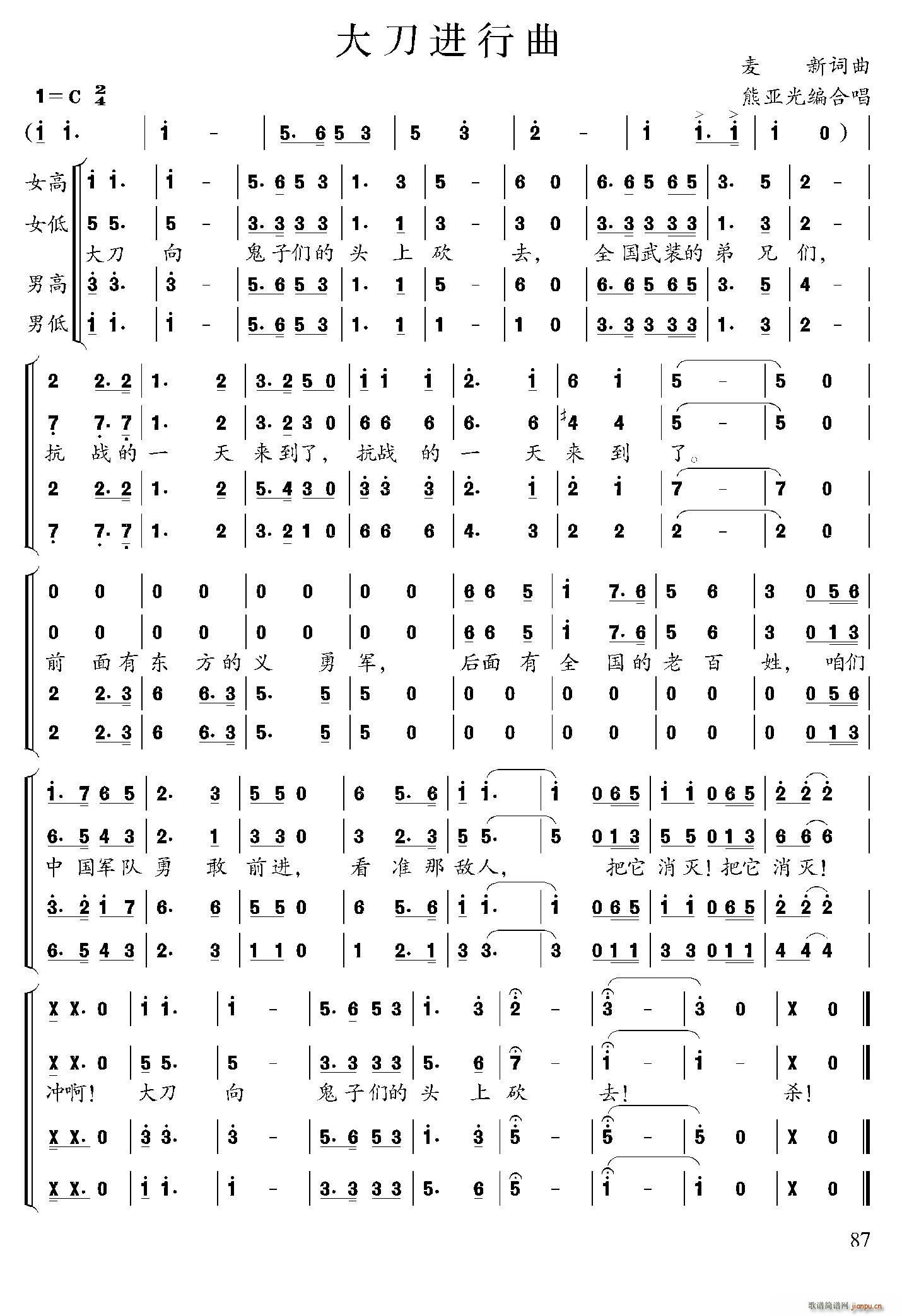 麦新 《大刀进行曲（熊亚光编合唱版）》简谱