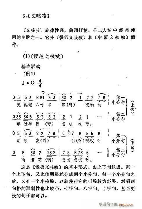 未知 《东北二人转音乐31-45》简谱