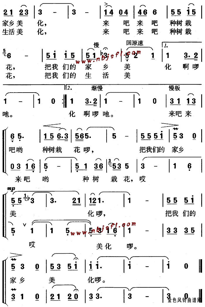 未知 《把我们的家乡美化(儿童歌)》简谱