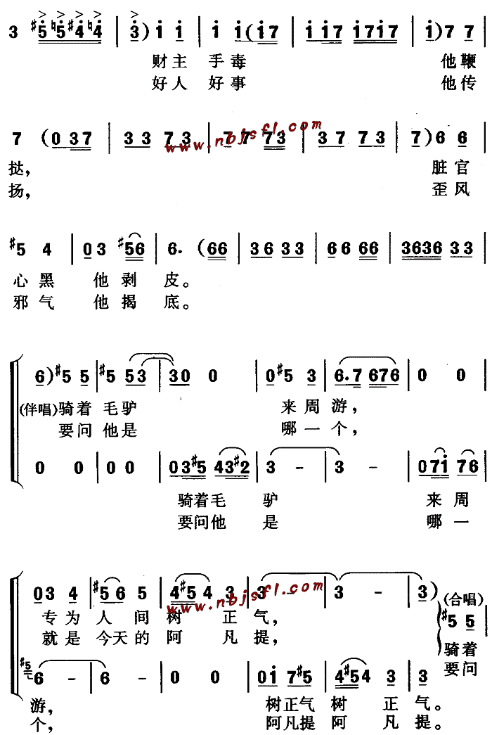 未知 《阿凡提爷爷亚克西(儿童歌)》简谱