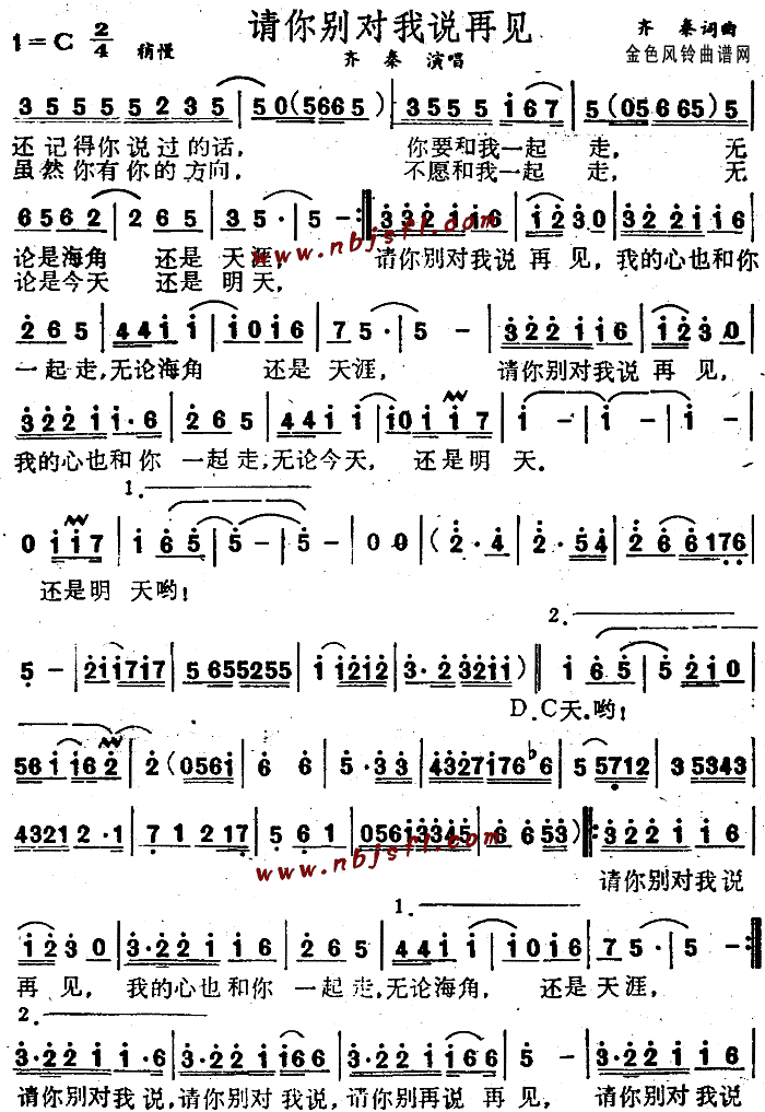 齐秦 《请你别对我说再见》简谱