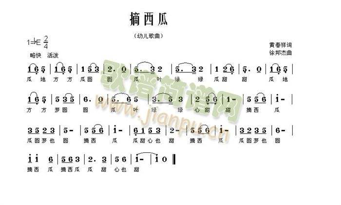 未知 《摘西瓜》简谱