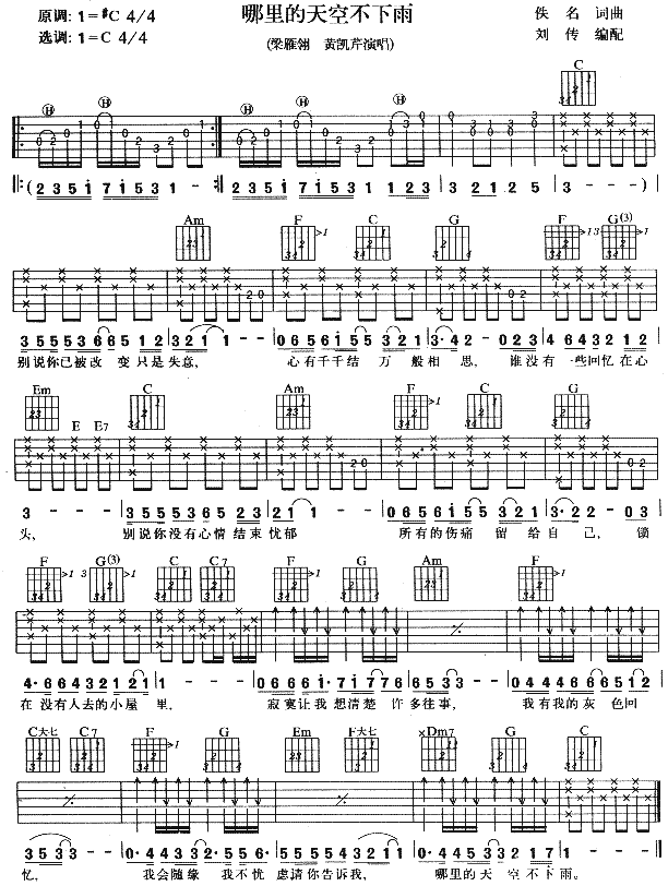 未知 《哪里的天空不下雨》简谱
