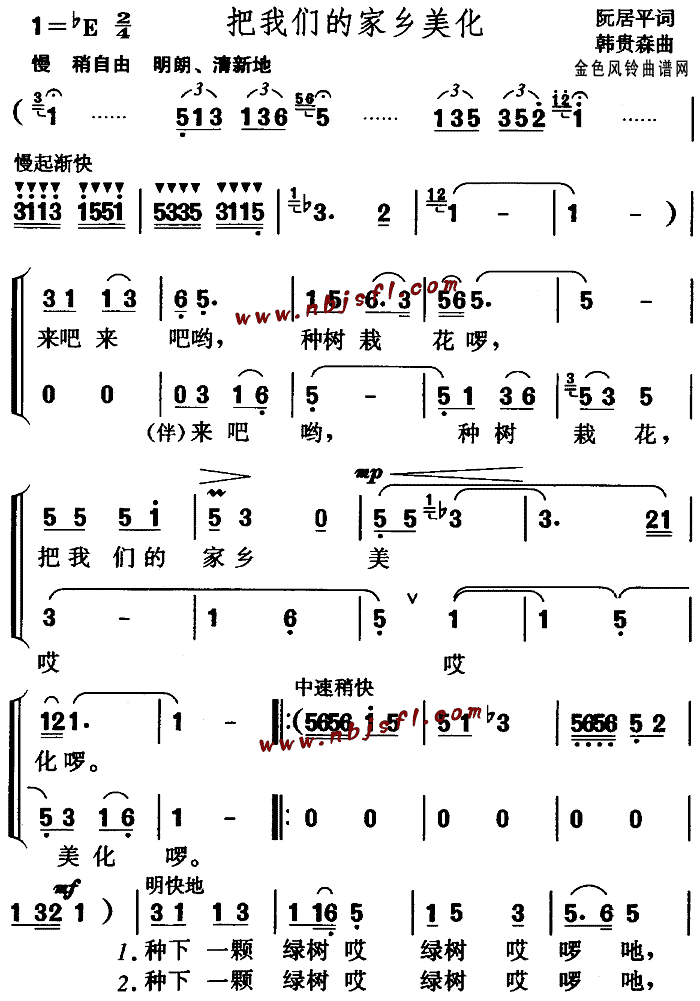未知 《把我们的家乡美化(儿童歌)》简谱