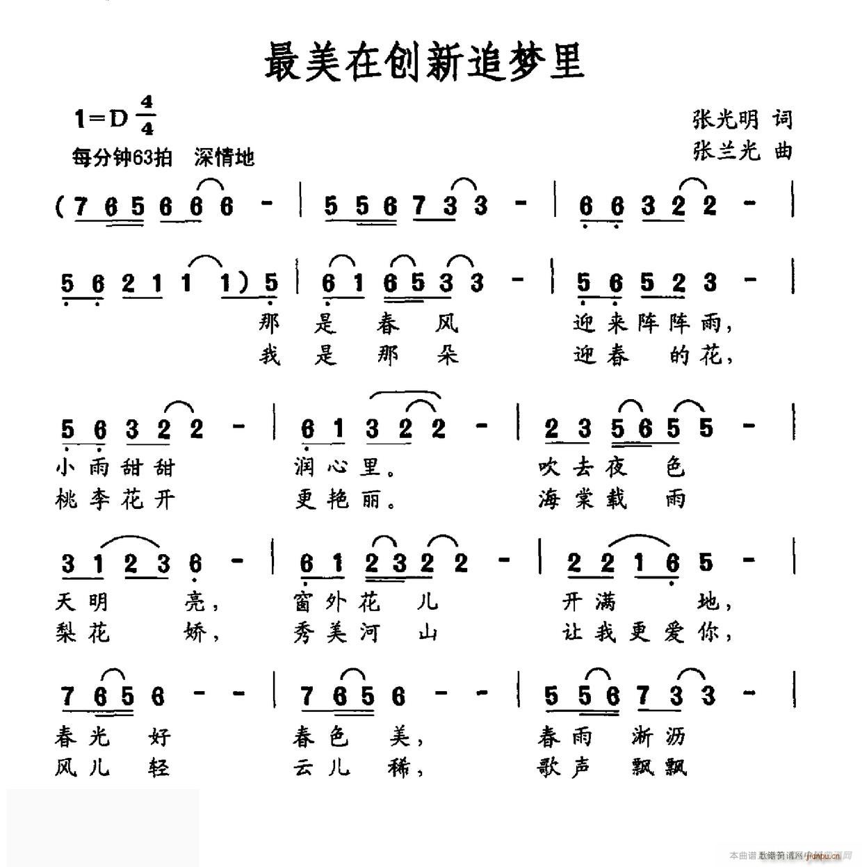 未知 《最美在创新追梦里》简谱