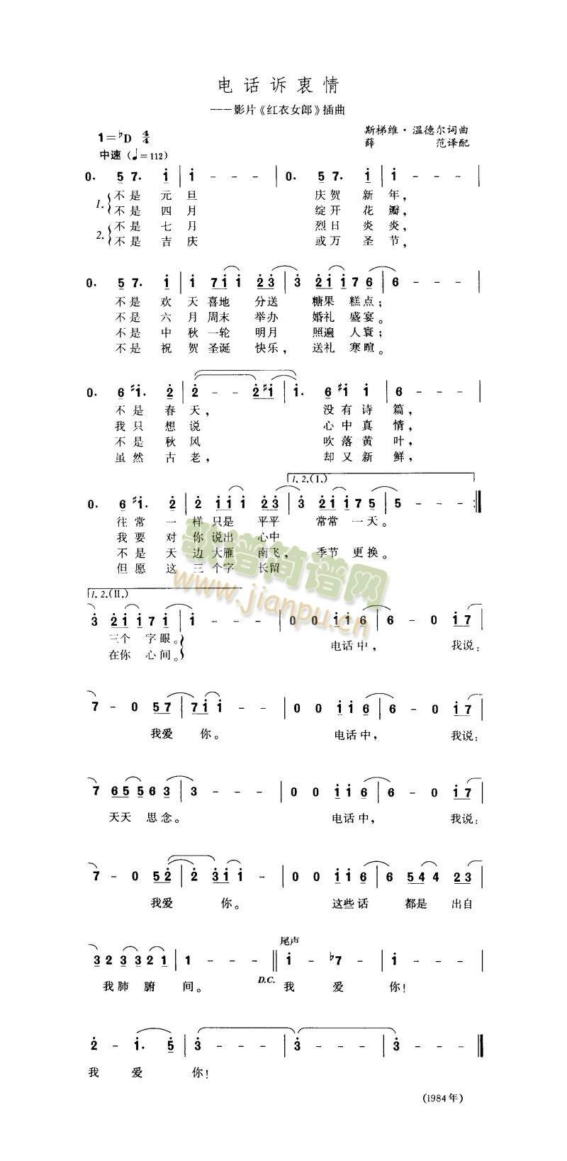 未知 《电话诉衷情》简谱