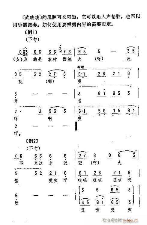 未知 《东北二人转音乐61-75》简谱