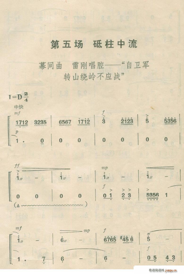 顾谦 《杜鹃山》简谱