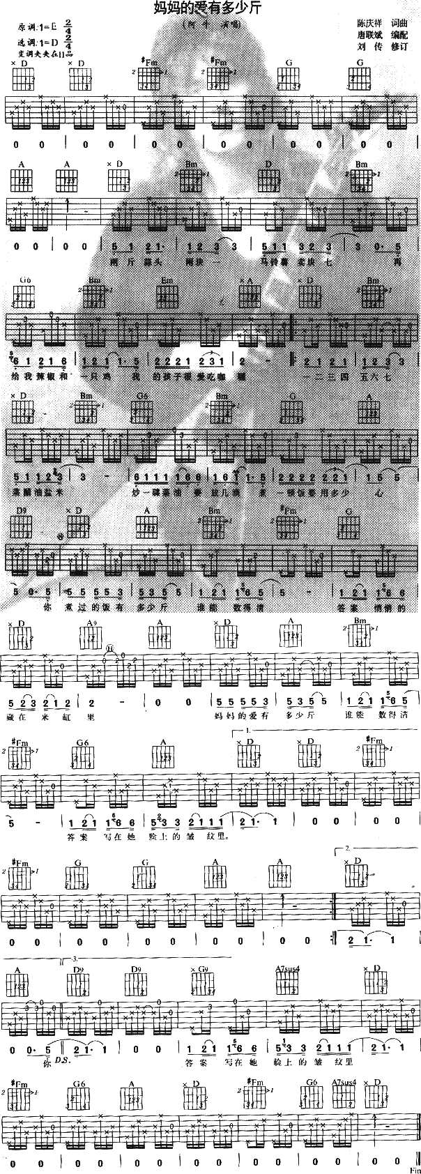未知 《妈妈的爱有多少斤》简谱