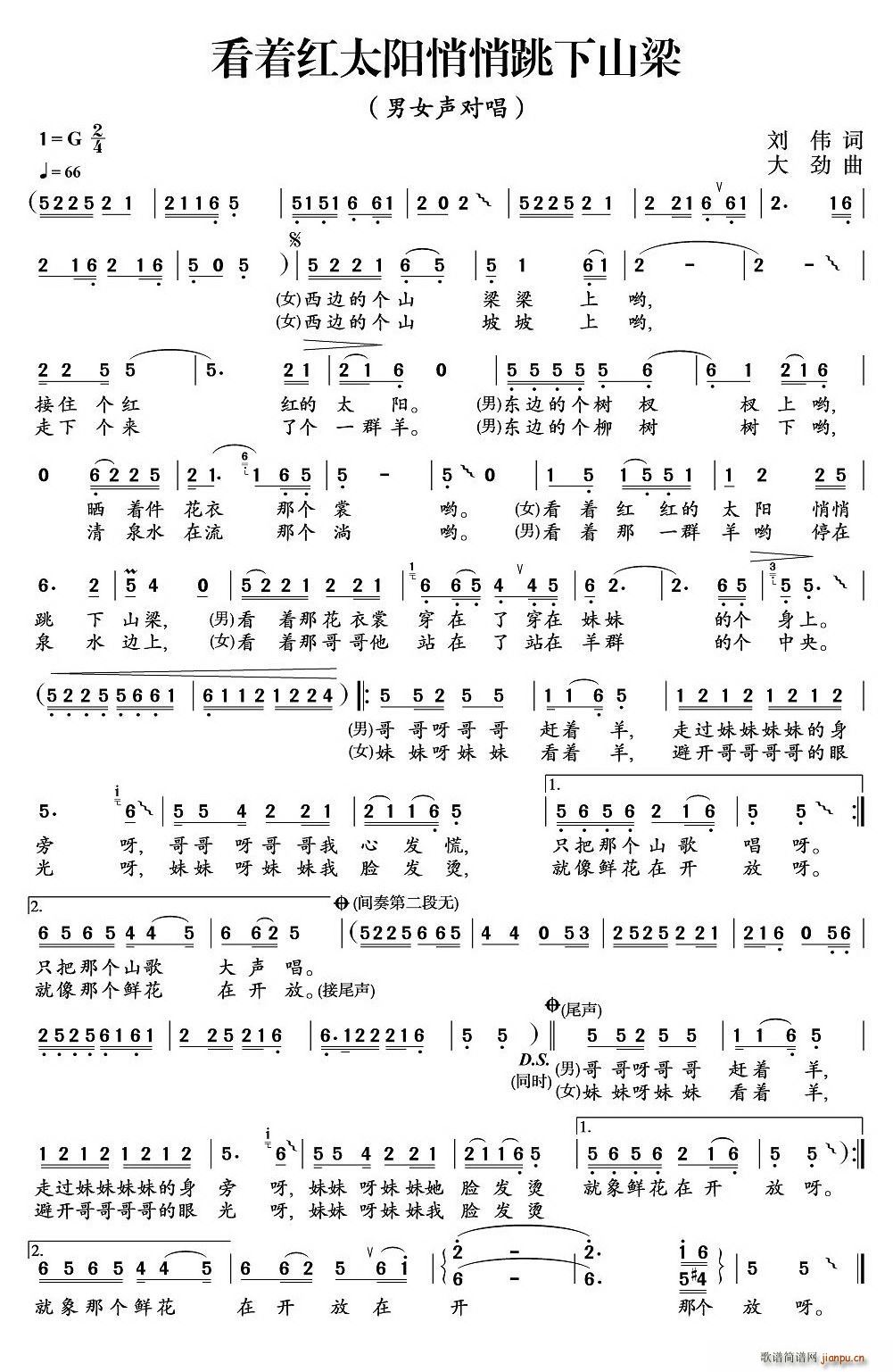 刘伟 《看着红太阳悄悄跳下山梁》简谱