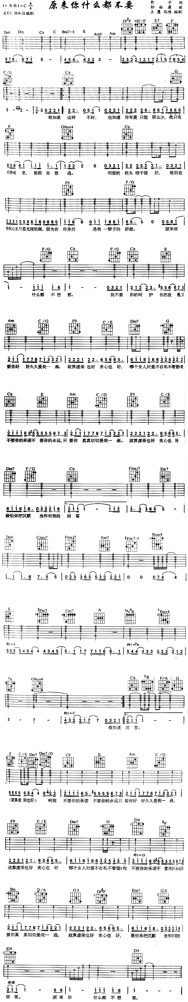 未知 《原来你什么都不要》简谱