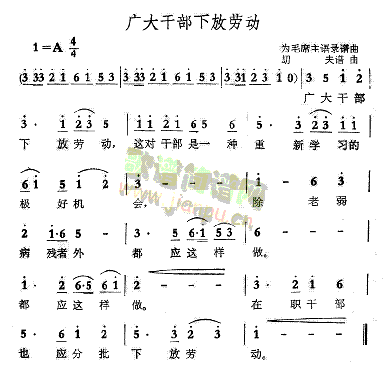 未知 《广大干部下放劳动》简谱